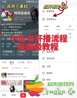 小红书直播怎么开通 小红书直播带货需要什么条件 小红书直播怎么开通 小红书直播带货需要什么条件