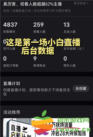 小红书直播怎么开通 小红书直播带货需要什么条件 小红书直播怎么开通 小红书直播带货需要什么条件