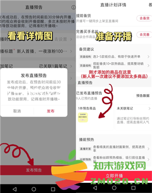 小红书直播怎么开通 小红书直播带货需要什么条件 小红书直播怎么开通 小红书直播带货需要什么条件