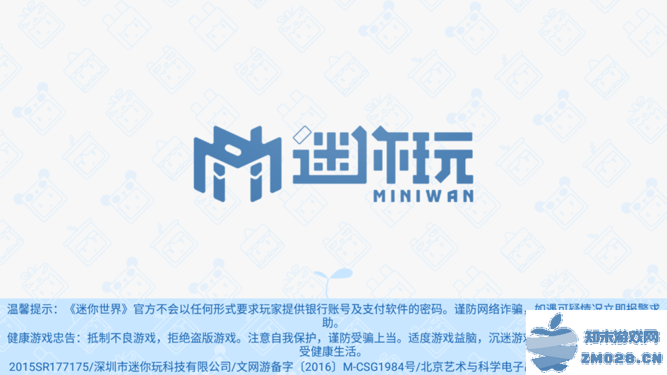 迷你世界体验版手机版 迷你世界体验服下载最新版