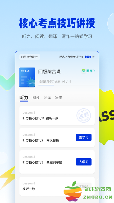 百词斩四六级app