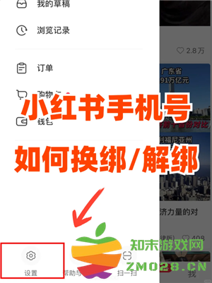 小红书怎么解绑手机号 小红书怎么解绑银行卡 小红书怎么解绑手机号 小红书怎么解绑银行卡