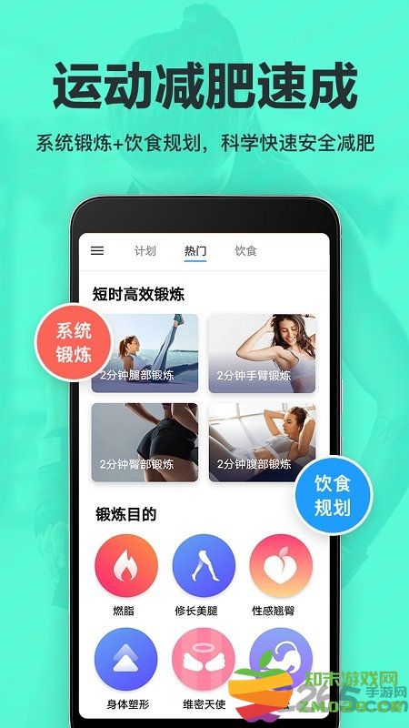 氧气运动减肥速成手机版 氧气运动减肥速成app下载
