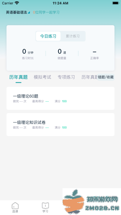 北语学堂官方版 北语学堂app下载