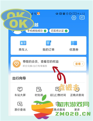 铁路12306积分如何兑换火车票 铁路12306积分兑换比例 铁路12306积分如何兑换火车票 铁路12306积分兑换比例
