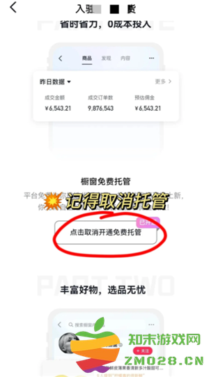 抖音开橱窗需要什么条件 抖音开橱窗的步骤和流程 抖音开橱窗需要什么条件 抖音开橱窗的步骤和流程