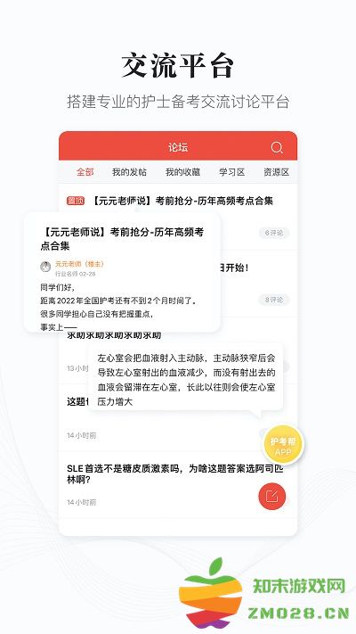 护考帮app 护考帮最新版下载安装