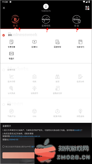 商业周刊手机版 商业周刊如何订阅