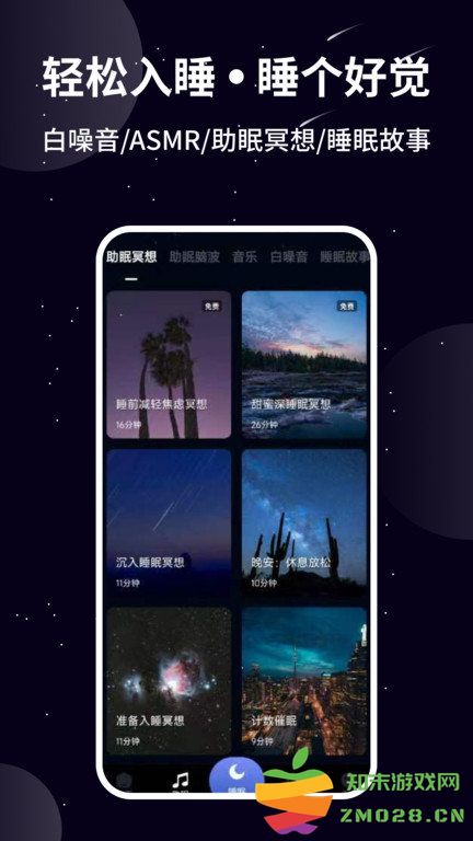 熊猫睡眠app 熊猫睡眠软件下载