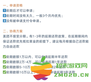 美团借钱是正规的吗 美团借钱逾期还不上怎么协商(协商方案) 美团借钱是正规的吗 美团借钱逾期还不上怎么协商(协商方案)