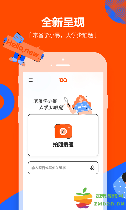 学小易app搜题