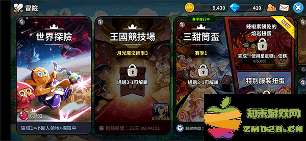 冲呀饼干人王国新手攻略 冲呀饼干人王国最新版新手教程