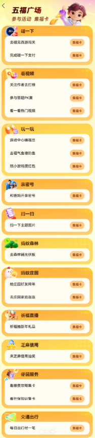 2025支付宝集福卡什么时候开始 2025支付宝集福卡攻略 2025支付宝集福卡什么时候开始 2025支付宝集福卡攻略