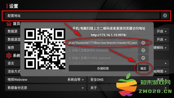 小苹果影视盒子接口使用方法 小苹果影视盒子配置地址教程