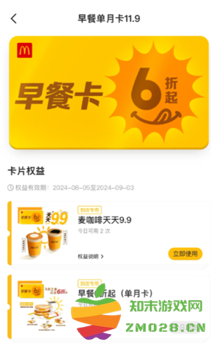 麦当劳早餐几点到几点 麦当劳早餐卡一天只能用一次吗 麦当劳早餐几点到几点 麦当劳早餐卡一天只能用一次吗