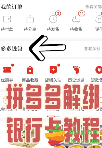 拼多多怎么投诉商家对商家有什么影响 拼多多怎么解除绑定银行卡支付 拼多多怎么投诉商家对商家有什么影响 拼多多怎么解除绑定银行卡支付