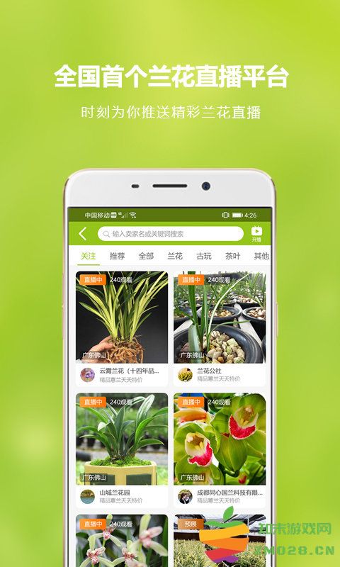 兰花交易网官方版 兰花交易网app下载