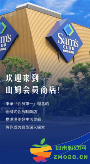 山姆app可以登录多少账号 山姆app和实体店价格一样吗 山姆app可以登录多少账号 山姆app和实体店价格一样吗