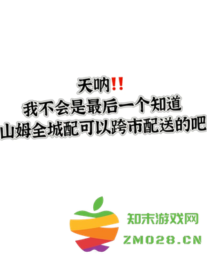 山姆app可以登录多少账号 山姆app和实体店价格一样吗 山姆app可以登录多少账号 山姆app和实体店价格一样吗