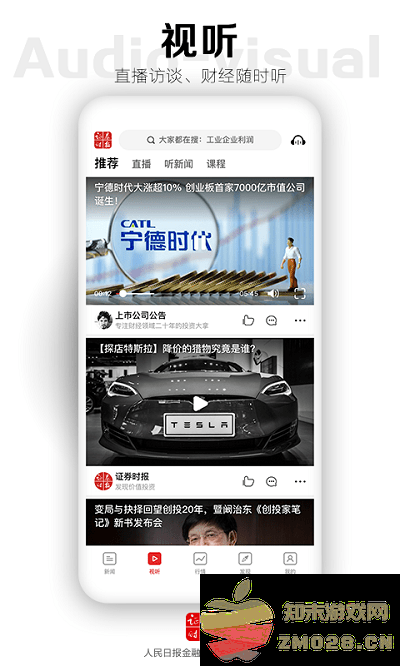 证券时报手机版 证券时报app下载