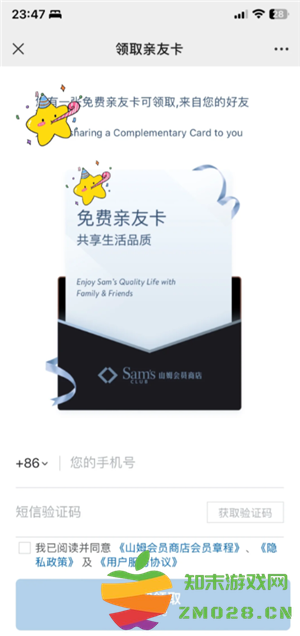 山姆副卡怎么赠送 山姆副卡怎么解绑 山姆副卡怎么赠送 山姆副卡怎么解绑