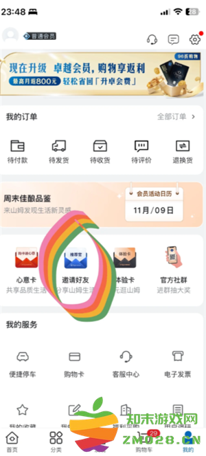 山姆副卡怎么赠送 山姆副卡怎么解绑 山姆副卡怎么赠送 山姆副卡怎么解绑