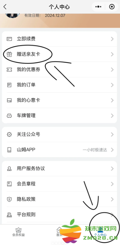 山姆副卡怎么赠送 山姆副卡怎么解绑 山姆副卡怎么赠送 山姆副卡怎么解绑