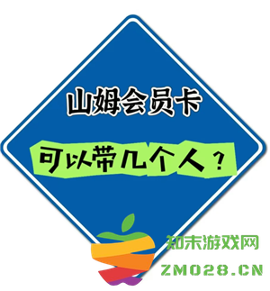 山姆副卡怎么赠送 山姆副卡怎么解绑 山姆副卡怎么赠送 山姆副卡怎么解绑