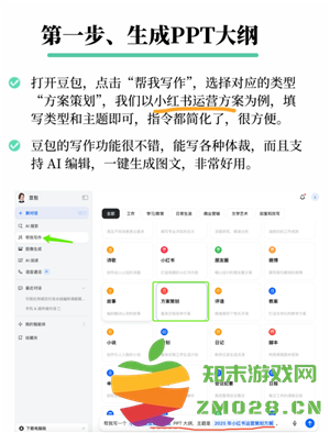 豆包生成ppt要钱吗 豆包生成ppt步骤与技巧 豆包生成ppt要钱吗 豆包生成ppt步骤与技巧