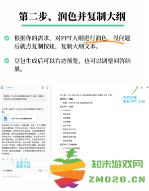 豆包生成ppt要钱吗 豆包生成ppt步骤与技巧 豆包生成ppt要钱吗 豆包生成ppt步骤与技巧