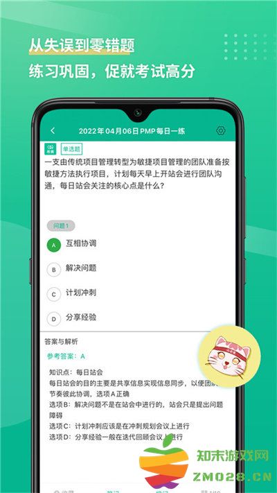 pmp项目管理助手app pmp项目管理助手软件下载