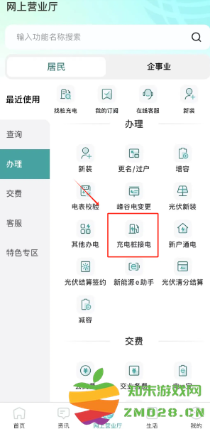 网上国网申请充电桩流程 网上国网怎么更改户主姓名 网上国网申请充电桩流程 网上国网怎么更改户主姓名