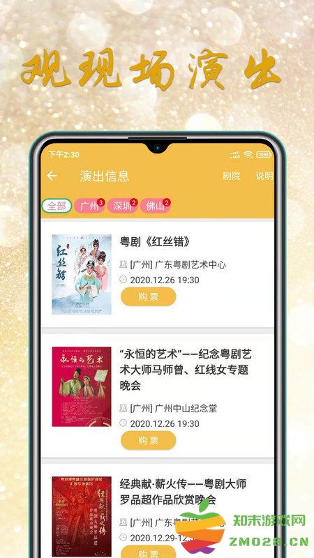 粤剧迷官方版 粤剧迷app下载