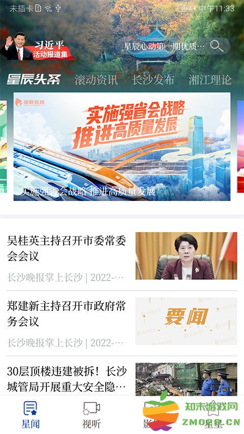 星辰头条官方版 星辰头条app下载