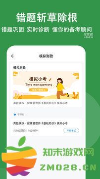 健康管理师练题狗