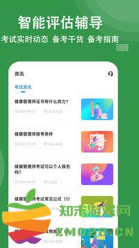 健康管理师练题狗