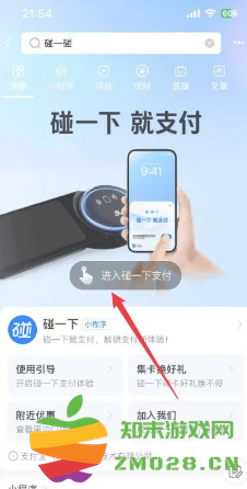支付宝碰一碰支付怎么操作 支付宝碰一碰有什么套路 支付宝碰一碰支付怎么操作 支付宝碰一碰有什么套路
