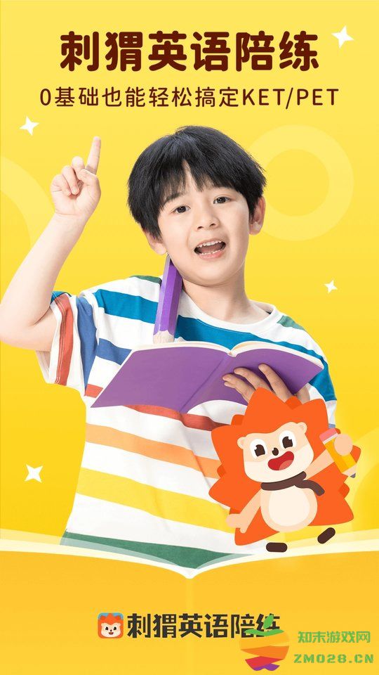 刺猬英语软件官方版 刺猬英语app下载免费