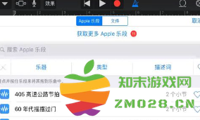 库乐队怎么设置铃声苹果 库乐队的小红点怎么去除 库乐队怎么设置铃声苹果 库乐队的小红点怎么去除