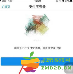 飞猪旅行怎么绑定支付宝 飞猪旅行怎么删除乘车人 飞猪旅行怎么绑定支付宝 飞猪旅行怎么删除乘车人