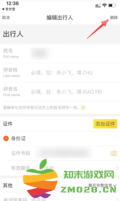 飞猪旅行怎么绑定支付宝 飞猪旅行怎么删除乘车人 飞猪旅行怎么绑定支付宝 飞猪旅行怎么删除乘车人