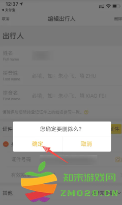 飞猪旅行怎么绑定支付宝 飞猪旅行怎么删除乘车人 飞猪旅行怎么绑定支付宝 飞猪旅行怎么删除乘车人