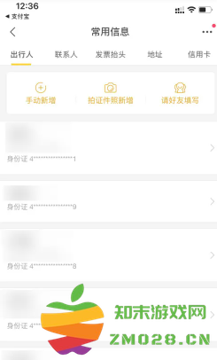 飞猪旅行怎么绑定支付宝 飞猪旅行怎么删除乘车人 飞猪旅行怎么绑定支付宝 飞猪旅行怎么删除乘车人