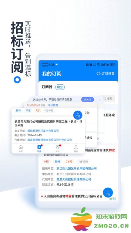 今日招标官方版 今日招标app下载