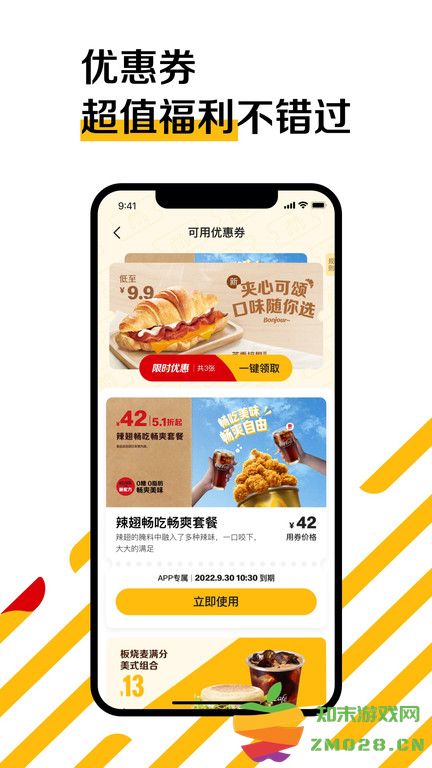 麦当劳中国官方版 麦当劳中国app下载