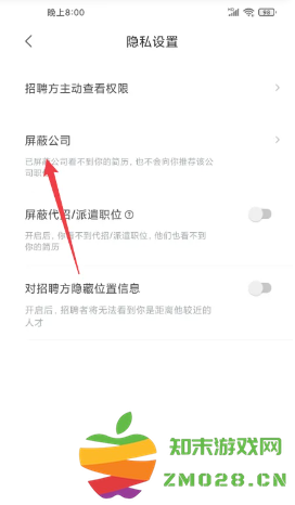 智联招聘怎么屏蔽自己的公司 智联招聘怎么撤回投递的简历 智联招聘怎么屏蔽自己的公司 智联招聘怎么撤回投递的简历