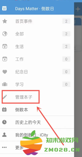 倒数日如何删除倒数本 倒数日怎么显示在桌面 倒数日如何删除倒数本 倒数日怎么显示在桌面