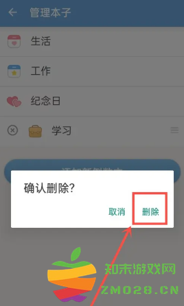 倒数日如何删除倒数本 倒数日怎么显示在桌面 倒数日如何删除倒数本 倒数日怎么显示在桌面