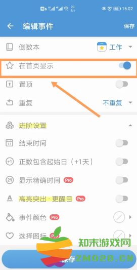 倒数日如何删除倒数本 倒数日怎么显示在桌面 倒数日如何删除倒数本 倒数日怎么显示在桌面