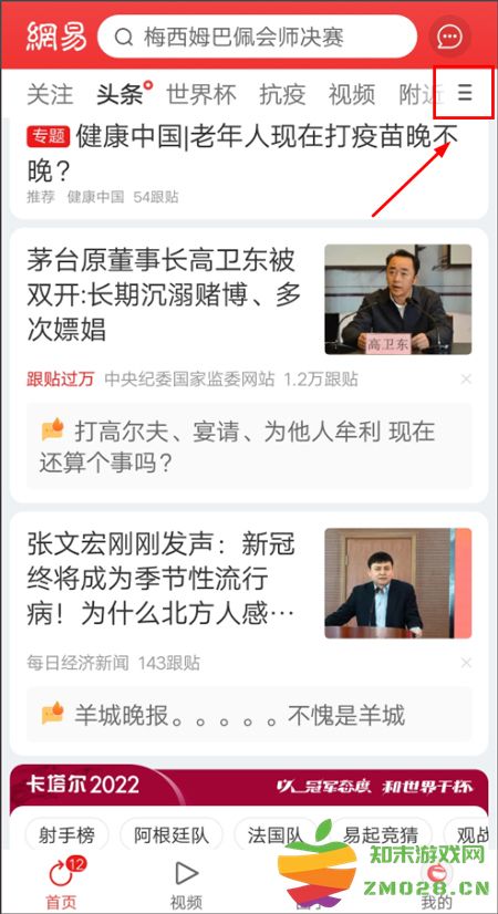 网易新闻设置新闻阅读喜好教程 网易新闻设置新闻阅读喜好教程